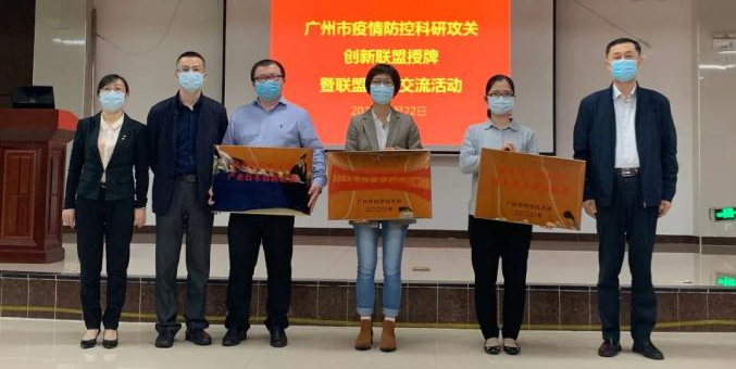 广州组建疫情防控技术创新三大联盟